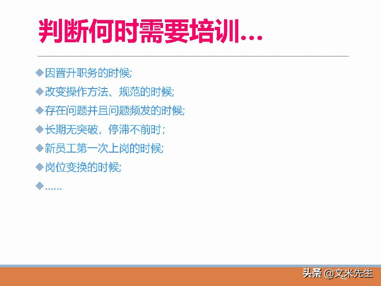 管理者必修课：48页如何做好一个基层管理者，系统完整培训