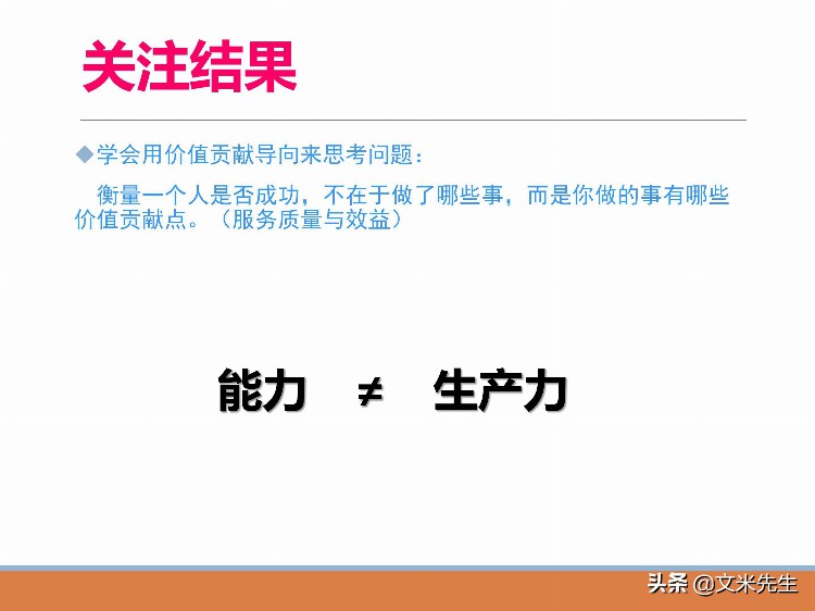 管理者必修课：48页如何做好一个基层管理者，系统完整培训