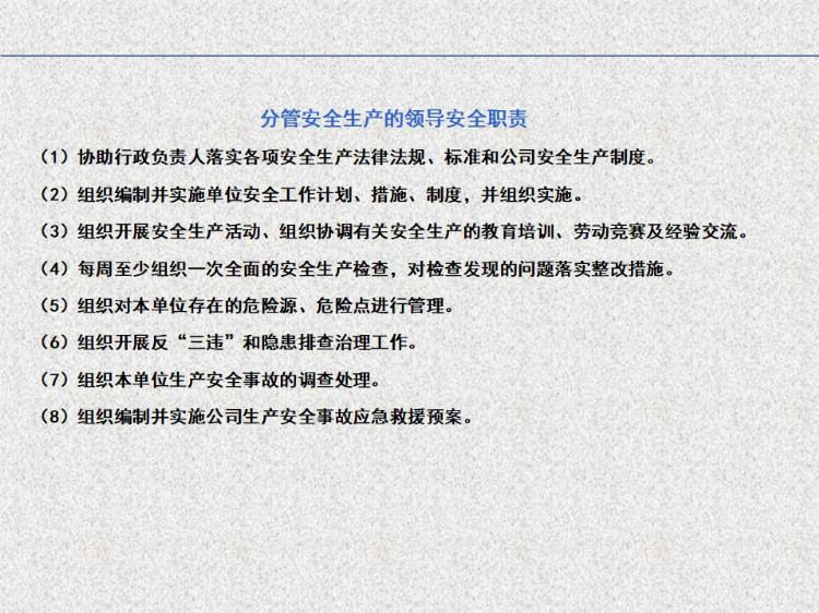 2021企业主要负责人、安全管理人员安全生产管理培训教育