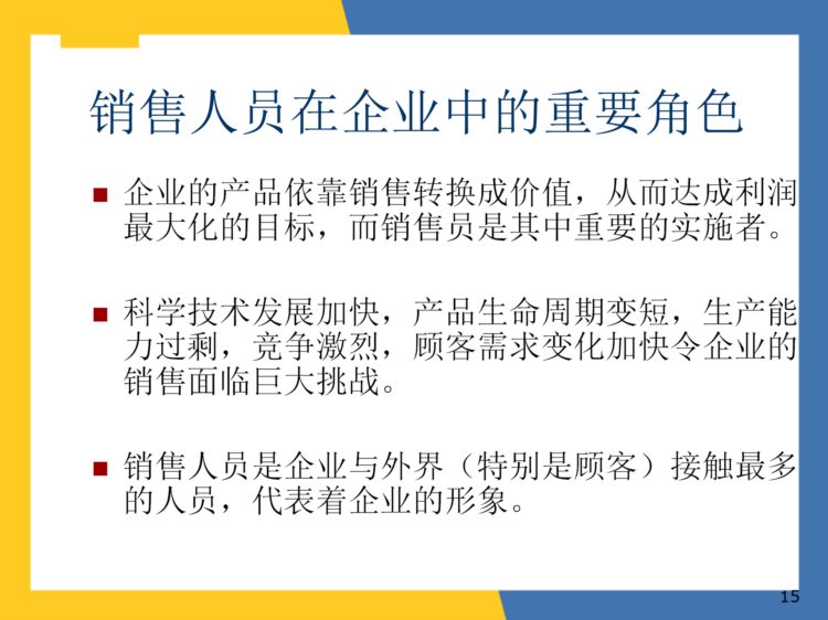 销售十大专业技能培训，销售员：即使是刚入门的小白也能变大神