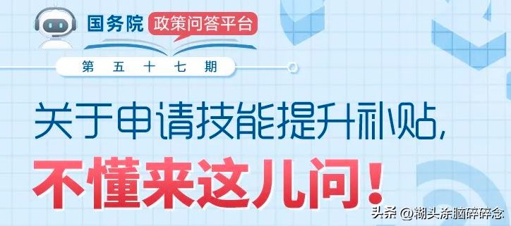 失业后，育婴师、茶艺师等，这些带补贴的培训，你薅羊毛了吗？