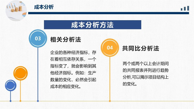 企业成本管理（成本分析与报告）培训教材PPT