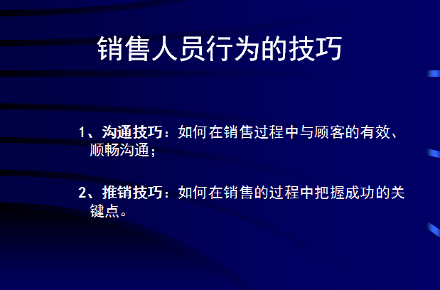 月薪10万金牌销售给予新销售员的成单技巧培训，持之以恒必成销冠