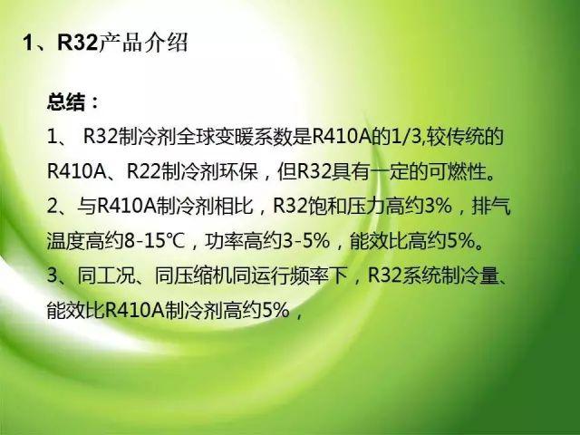 R32空调产品培训资料（完整篇）！关乎生命安全，一定要看