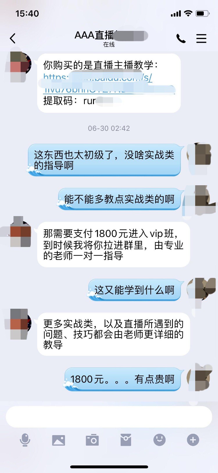 直播带货来钱快？小心培训有坑：培训变卖货，教你买粉丝