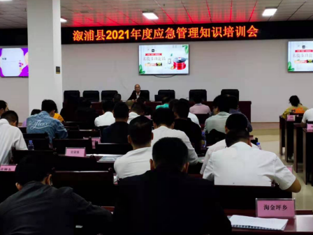 溆浦县应急管理局举办2021年度应急管理知识培训