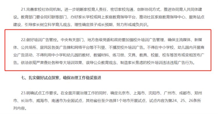 “双减政策”出台，做培训的你，如何破冰逆袭？