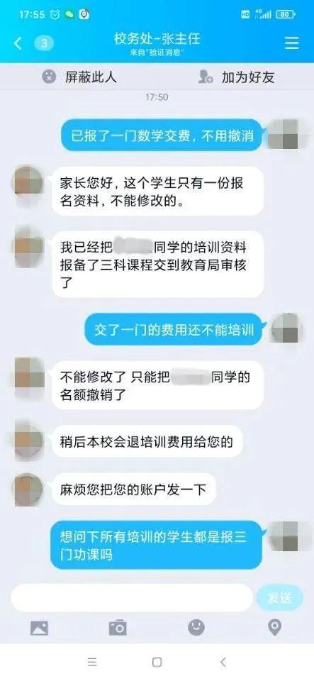 “爸爸，我想上学校组织的培训班，需要3万元……”