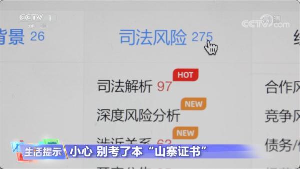 速成拿证、拥有金饭碗？他花了几千块培训过后……