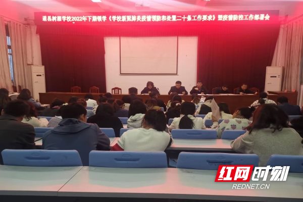 道县树湘学校举行新冠肺炎疫情预防和处置培训