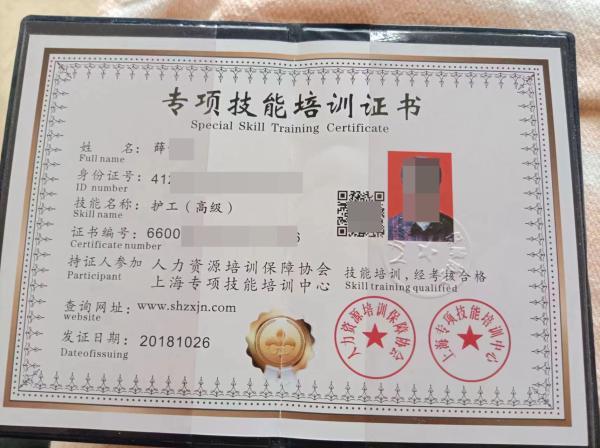 上海紧缺养老护理员，但招工套路太多：求职得先交钱培训，给的证件五花八门