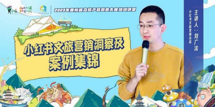 2023年贵州省文旅创意产品大赛｜给你设计的文旅产品一点灵感！大咖直播培训火热进行中~