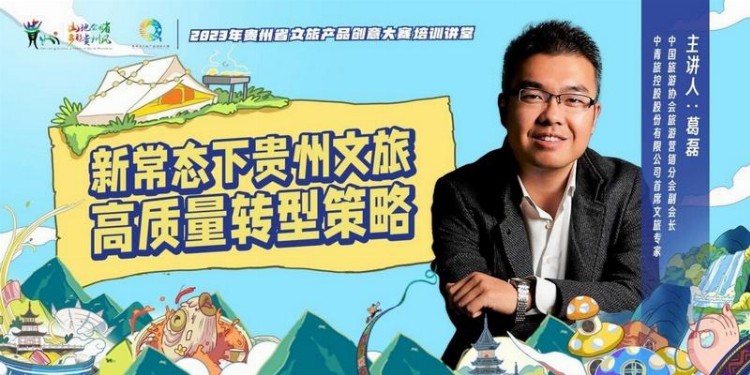 2023年贵州省文旅创意产品大赛｜给你设计的文旅产品一点灵感！大咖直播培训火热进行中~