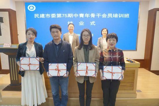 上海民建举办第75期中青年骨干会员培训班