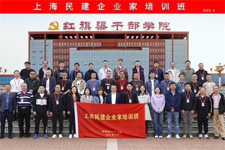 上海民建企业家培训班在红旗渠干部学院举办