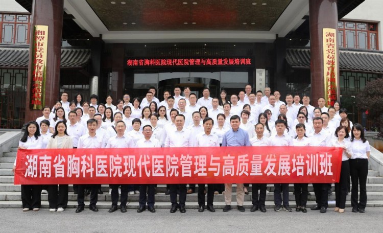 湖南省结核病防治所举办2023年中层干部会议暨现代医院管理与高质量发展培训班
