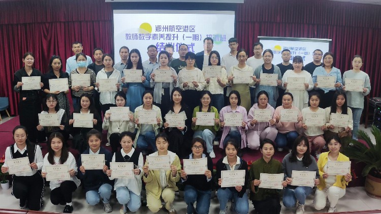 郑州航空港区开展教师数字素养提升培训活动