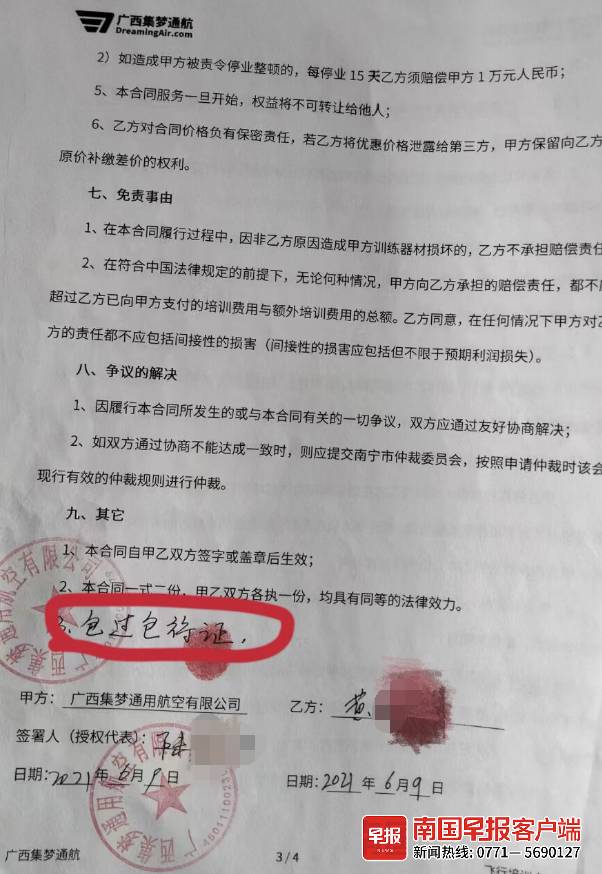 考飞行驾照“包过包得证”？女子交5.8万元培训后却被“卖猪仔”……