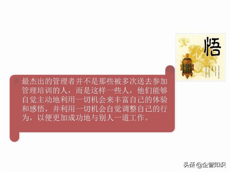 中层管理人员领导力培养-培训资料