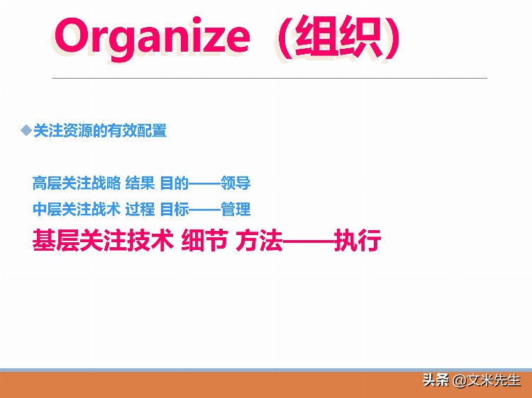 管理者必修课：48页如何做好一个基层管理者，系统完整培训