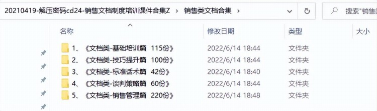 销售文档制度培训课件合集，专业范文案例资料，教育学习直接用