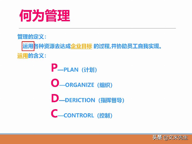 管理者必修课：48页如何做好一个基层管理者，系统完整培训