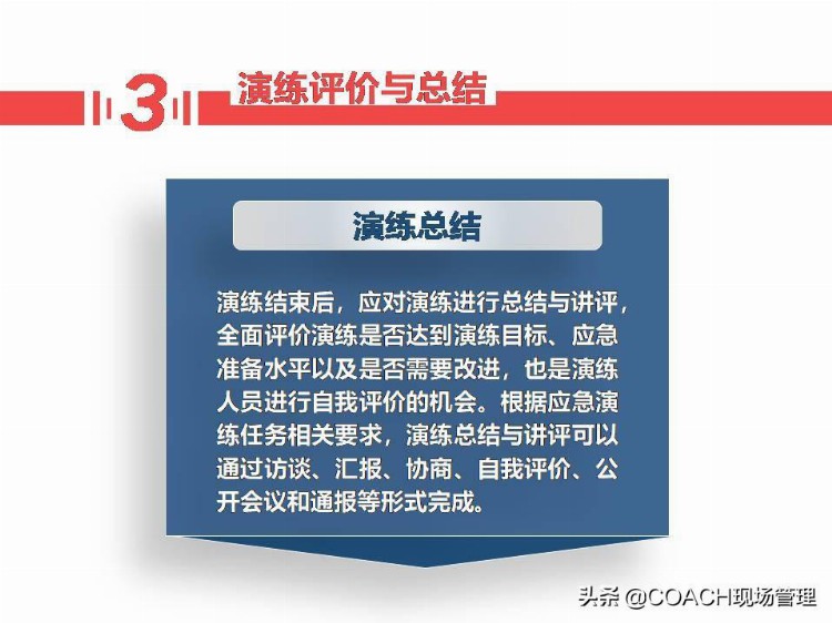 现场管理（安全）-35P PPT 应急演练及应急知识培训