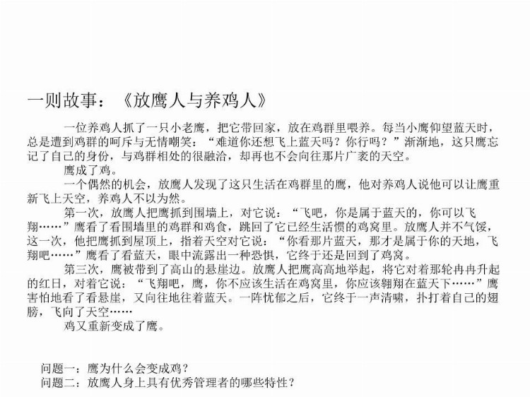 企管知识：中层管理人员领导力培养-培训资料