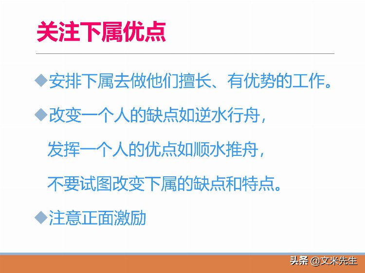 管理者必修课：48页如何做好一个基层管理者，系统完整培训