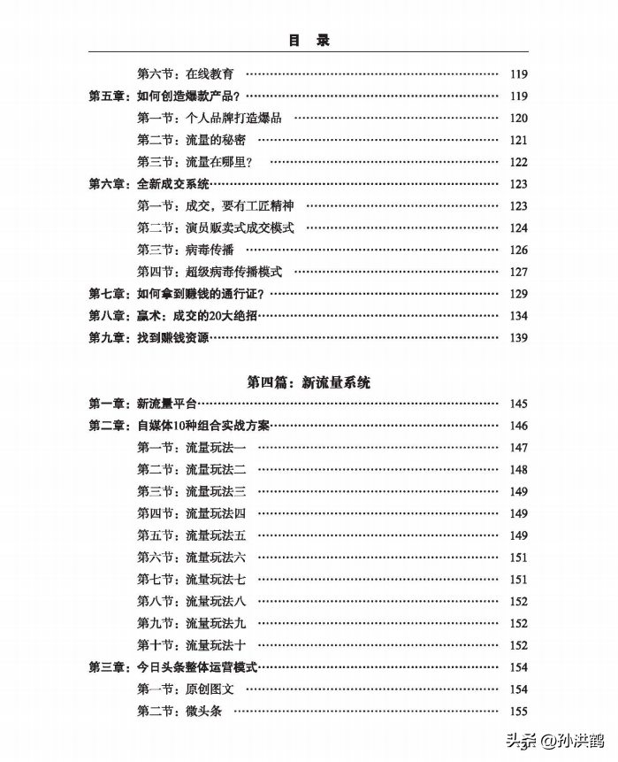 孙洪鹤：场景营销如何吸引顾客增加销售？