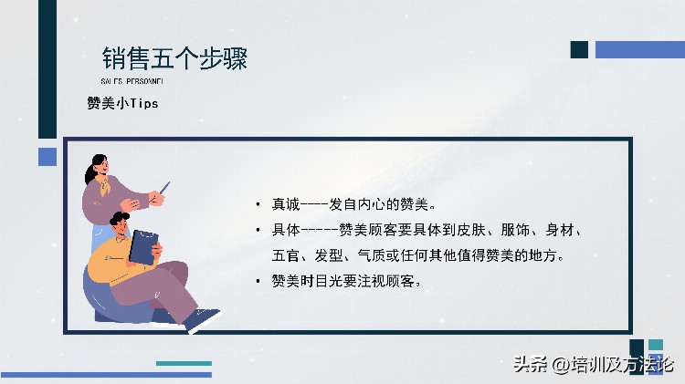 销售技巧培训