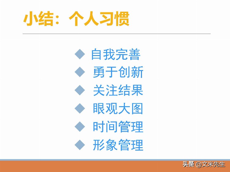 管理者必修课：48页如何做好一个基层管理者，系统完整培训