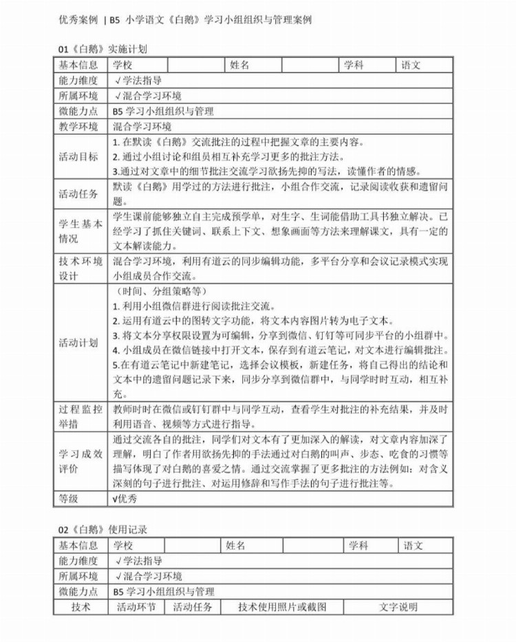 教师全员培训2.0微能力点——B5学习小组组织与管理作业范例