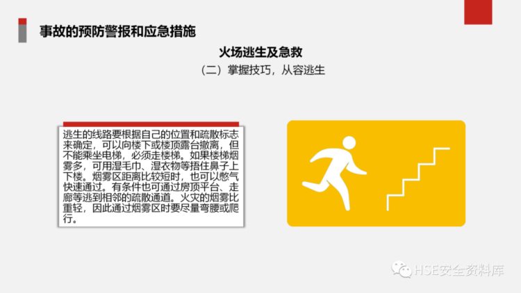 PPT | 「课件」安全生产管理基础知识培训（41页）