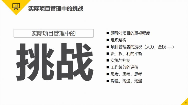 项目管理知识培训PPT，专业内容课件模板，培训学习直接套用