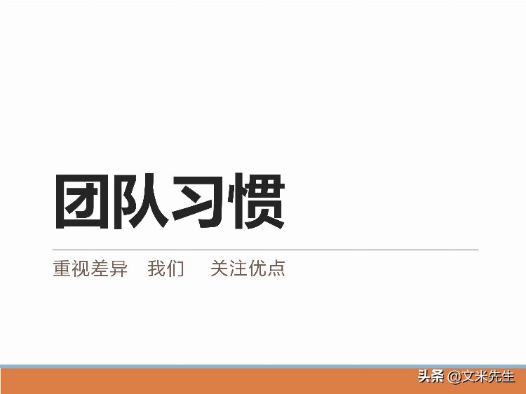 管理者必修课：48页如何做好一个基层管理者，系统完整培训