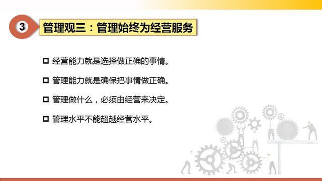 很有用的管理基本常识培训课件，71页PPT，越简单越高效