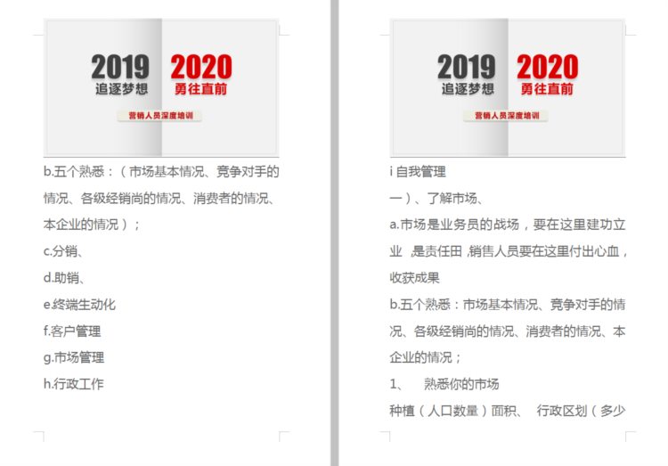 64页市场销售与营销人员深度培训：从了解销售到客户管理完整一套