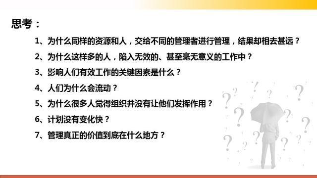 很有用的管理基本常识培训课件，71页PPT，越简单越高效