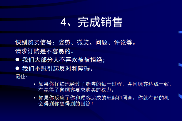 月薪10万金牌销售给予新销售员的成单技巧培训，持之以恒必成销冠