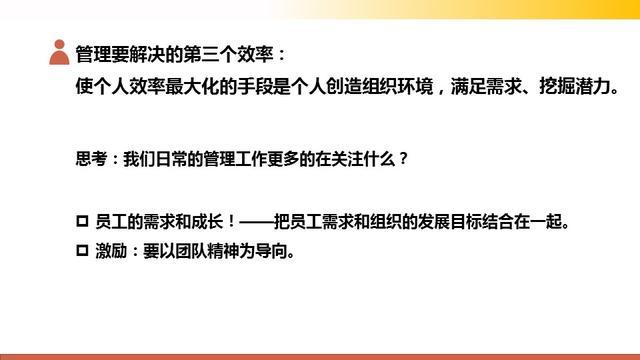 很有用的管理基本常识培训课件，71页PPT，越简单越高效