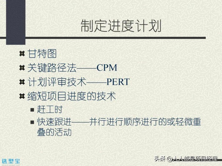 图解项目管理基础知识培训