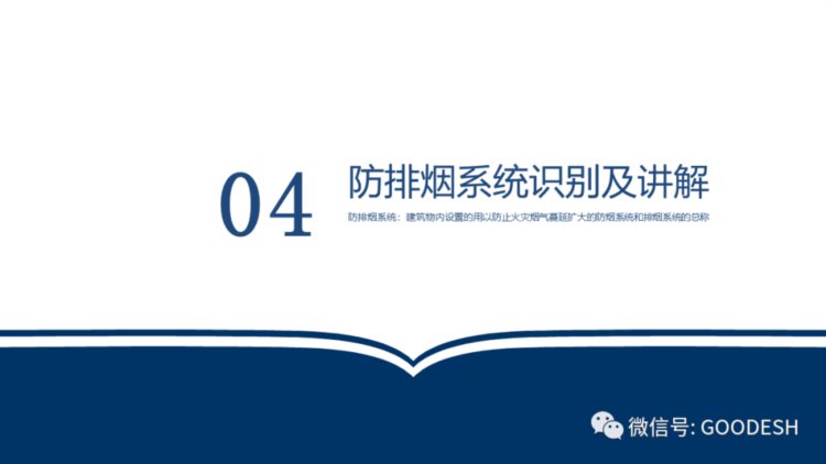 消防设备设施应急操作培训