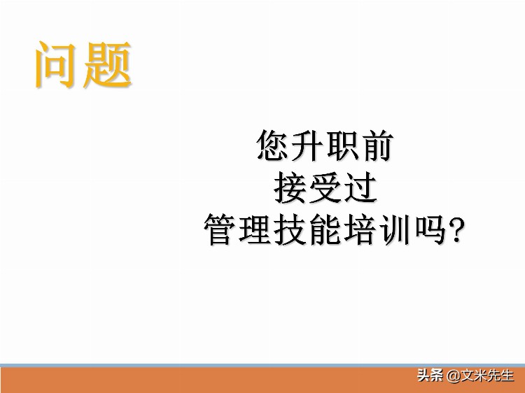 管理者必修课：48页如何做好一个基层管理者，系统完整培训