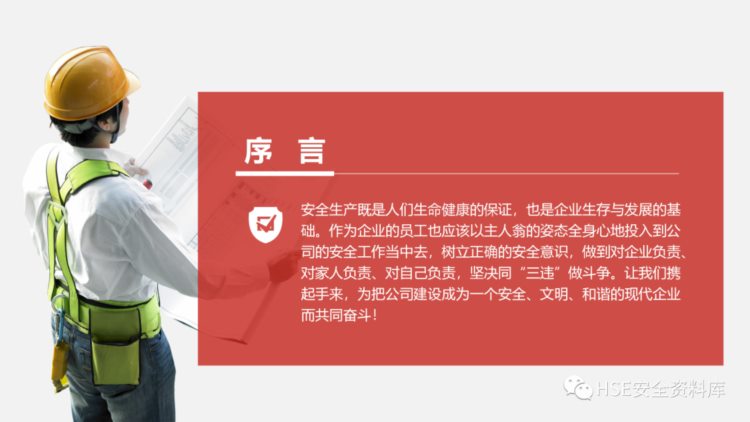 PPT | 「课件」安全生产管理基础知识培训（41页）