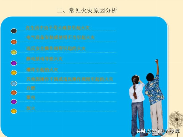 企业管理培训系列之消防安全知识培训