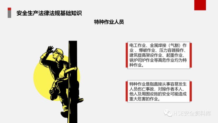 PPT | 「课件」安全生产管理基础知识培训（41页）