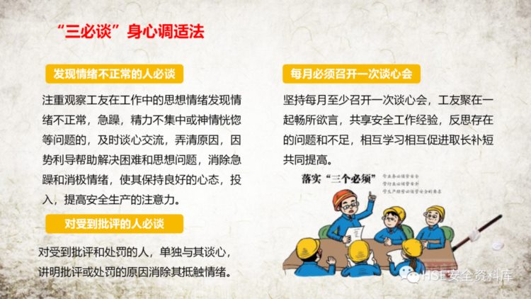 PPT |【课件】班组安全管理基础知识培训（45页）