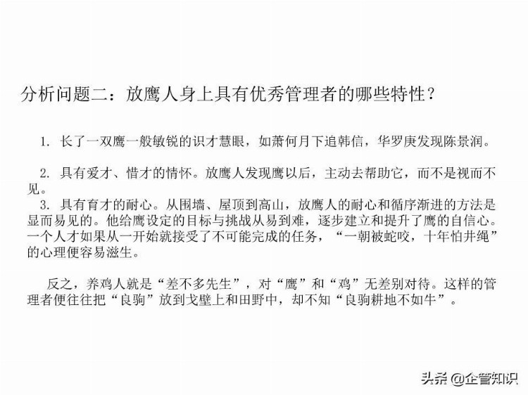 中层管理人员领导力培养-培训资料