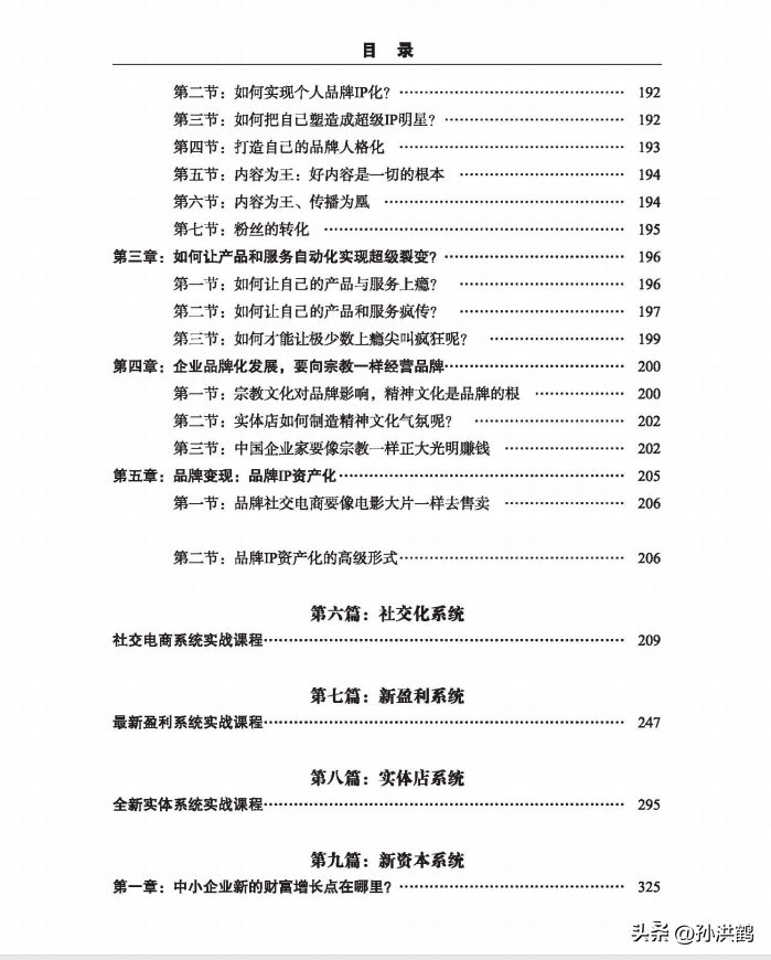 孙洪鹤：场景营销如何吸引顾客增加销售？